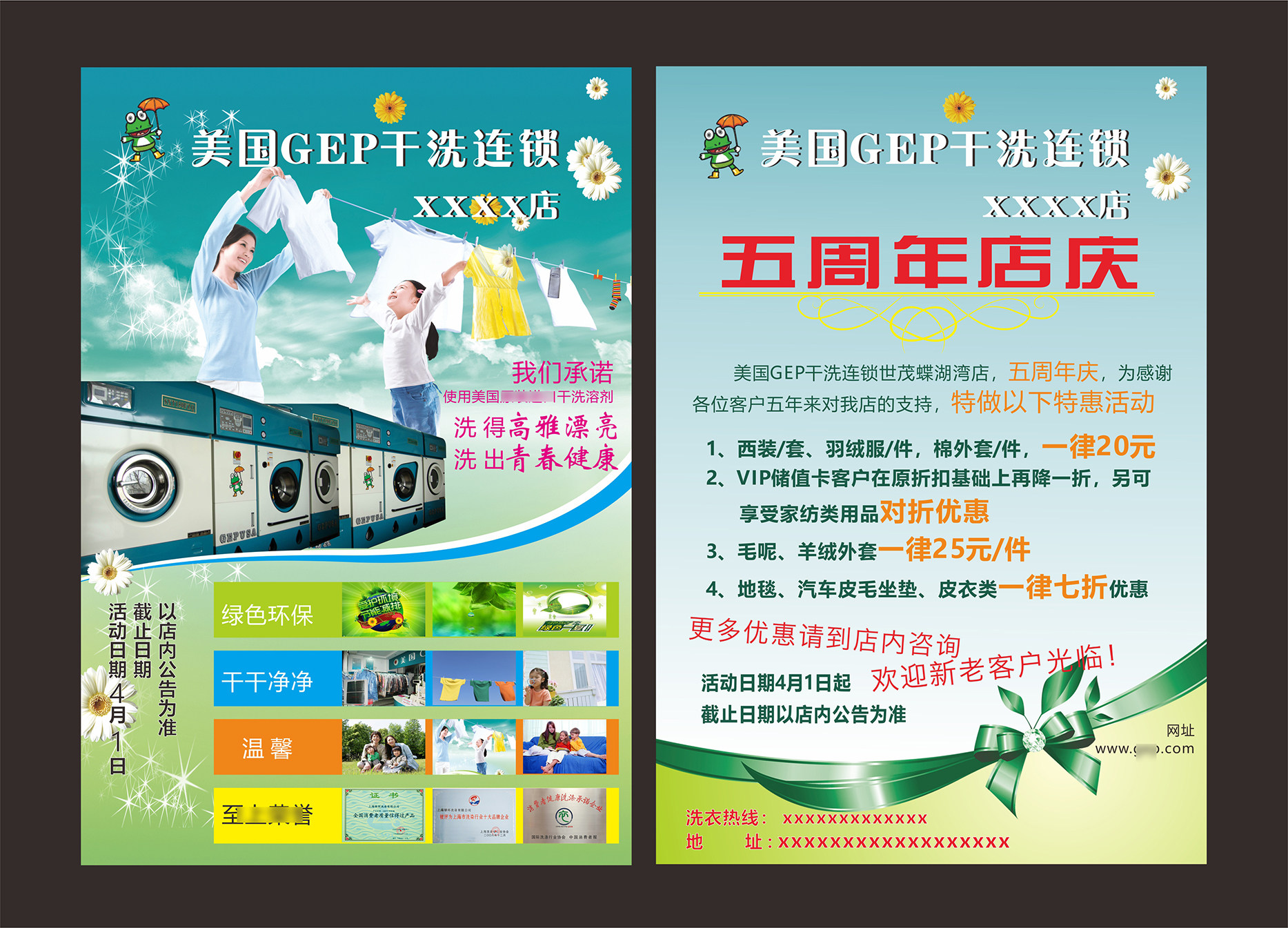 ucc威特斯东方瑞丽东方瑞丽澳洁洗衣干洗店宣传单海报宣传单