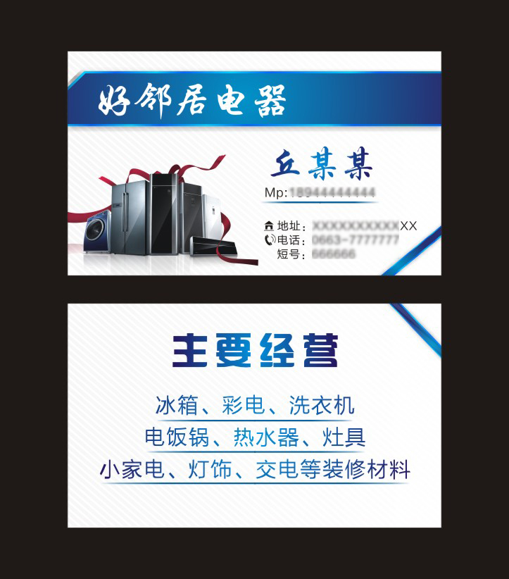 电器家电销售维修名片定制铜版纸500张35元包邮名片
