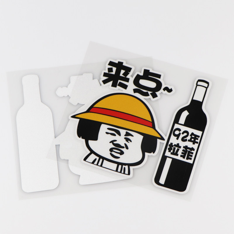 卓贴搞笑文字来点92年拉菲网红个性创意油箱汽车装饰贴