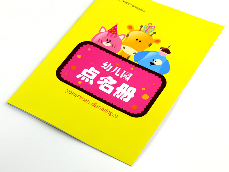 幼儿园点名册 聪明宝贝系列配套用品 幼儿园园务幼教用品教师用书