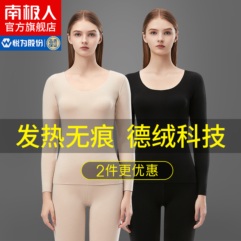 南极人保暖衣女内衣德绒无痕发热秋衣加厚加绒套装上衣打底衫MY