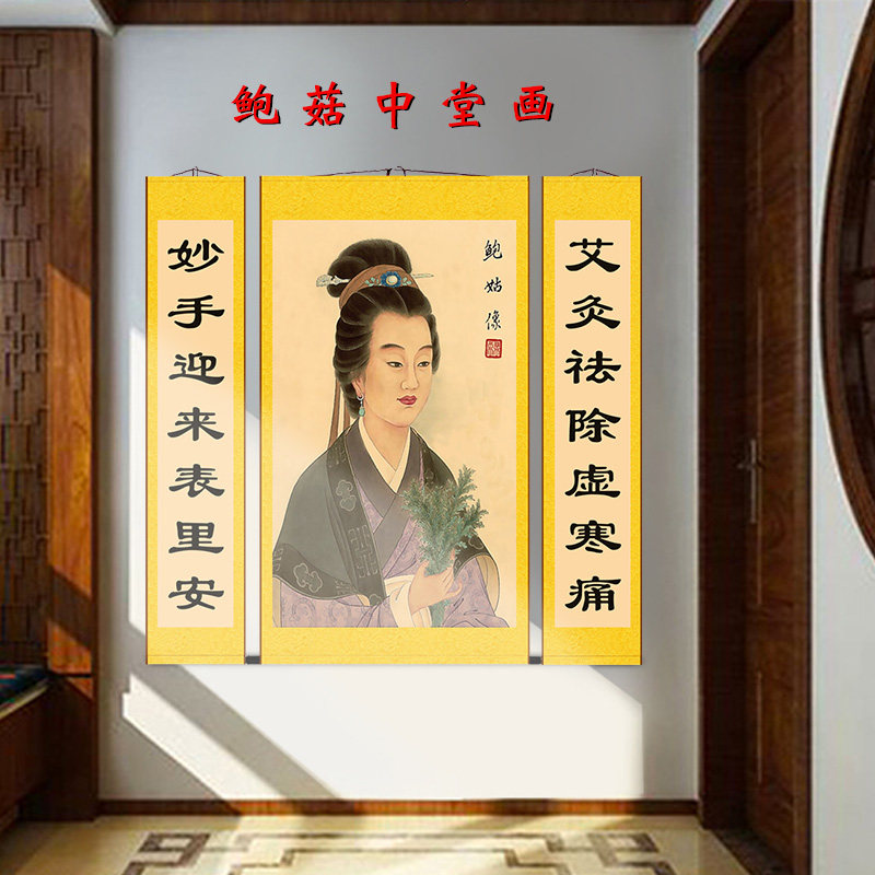 中医艾灸女名名医鲍姑画像高清挂画养生理疗国画