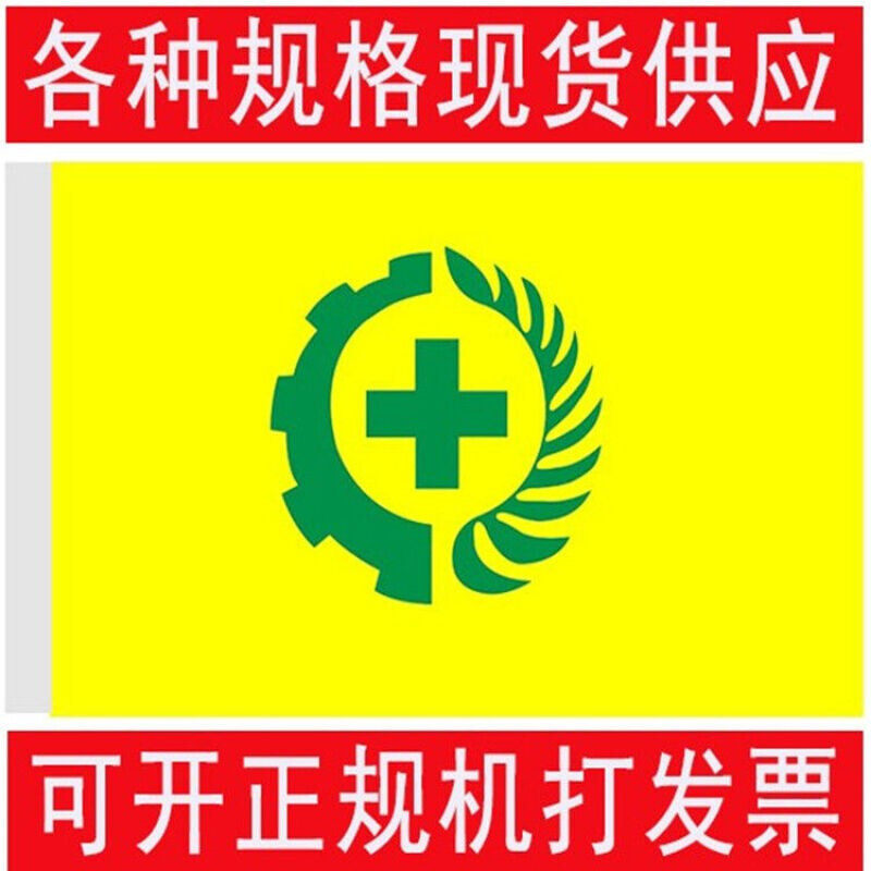 安全工地安全生产旗黄黄色绿标警戒警示彩旗旗帜旗帜
