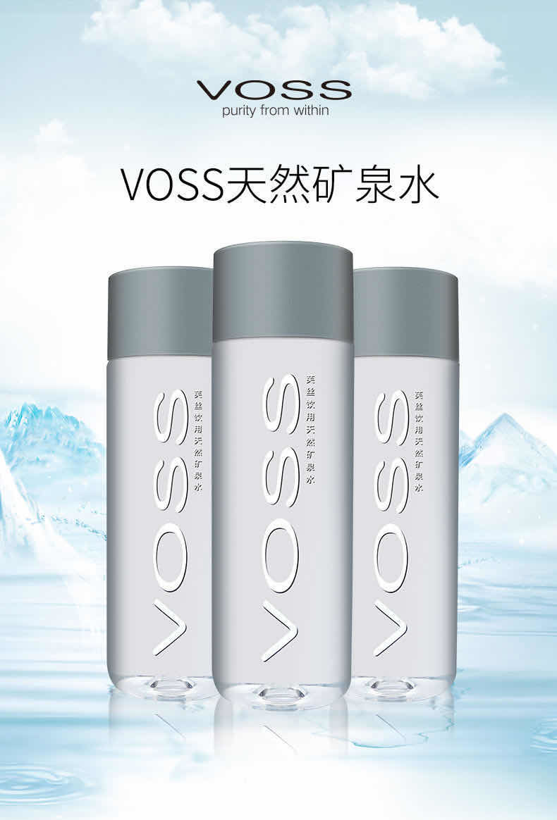 voss芙丝天然矿泉水天然纯净水弱碱性330ml*24瓶整箱