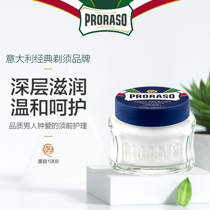 须前意大利proraso芦荟按摩刮胡刀剃须洁净护理100ml男士剃须膏
