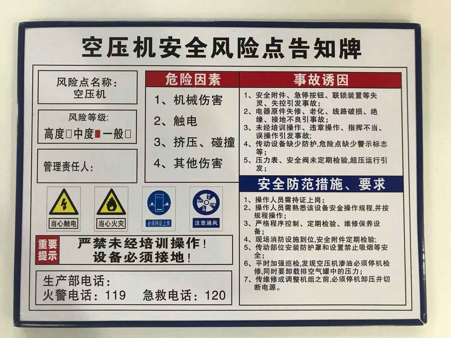 风险告知空压机牌械设备安全职业危害tk板包标志牌