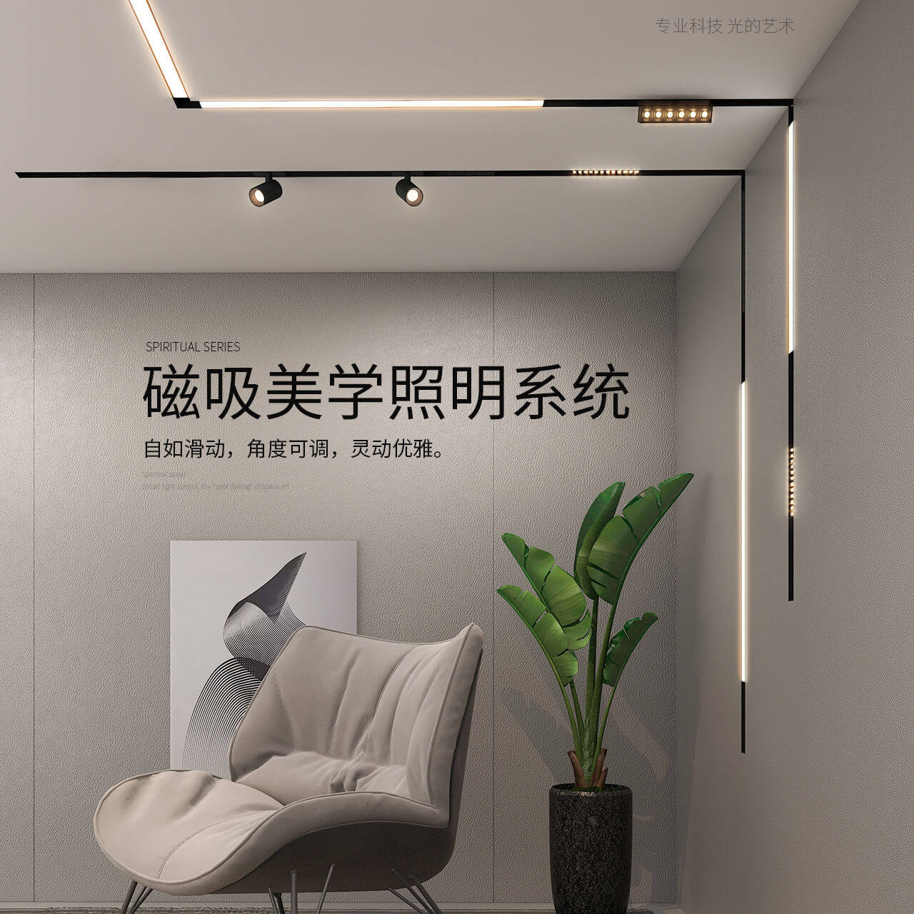 雷士照明无边框嵌入式磁吸轨道灯无主灯线条射灯商业照明酒店别墅