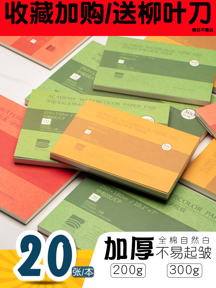 水彩宝虹专业级棉本水颜料专用用纸水溶彩铅素描