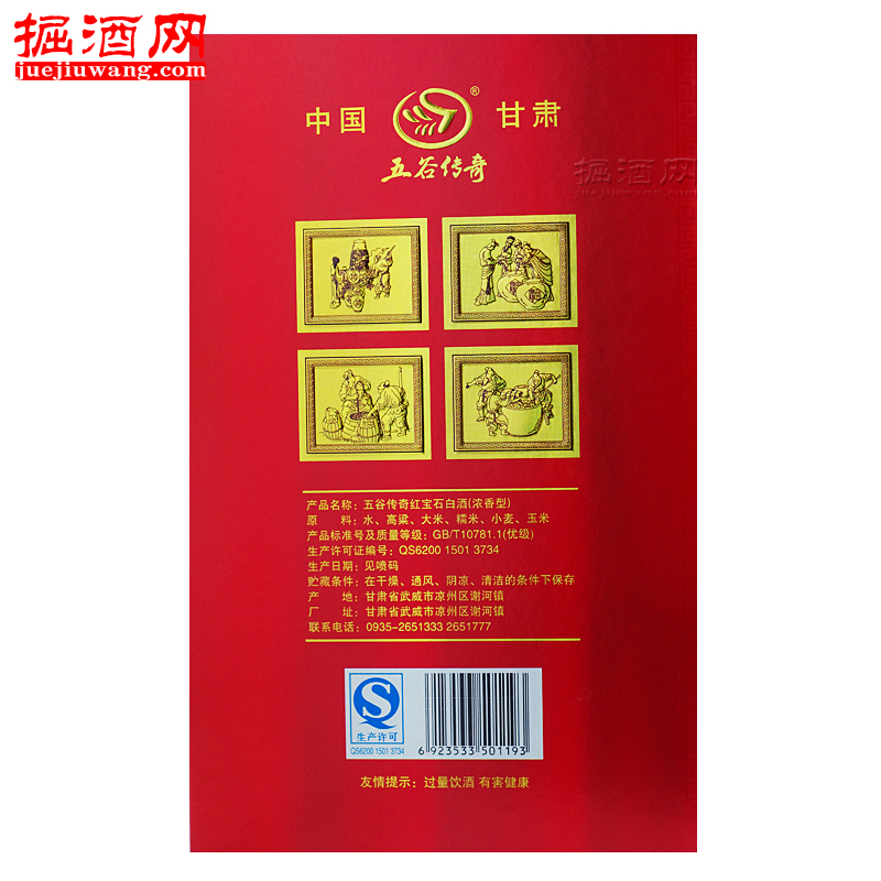 42度52度五谷传奇白酒红宝石浓香香型500ml粮食白酒