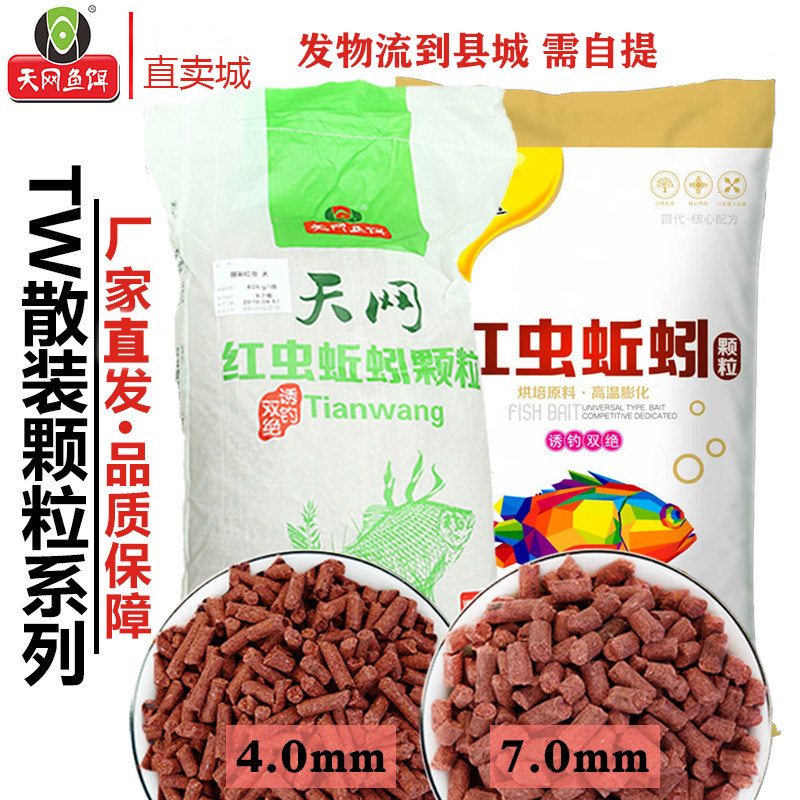 天网鱼饵散装红虫蚯蚓颗粒打窝40kg袋聚鱼快留鱼鱼饵