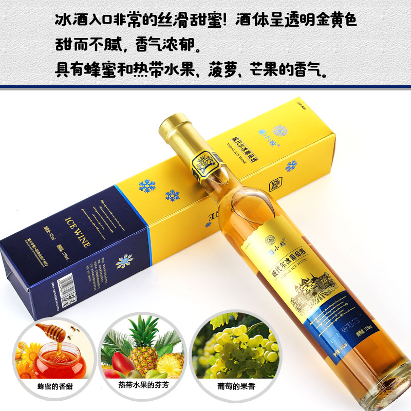 葡小粒 威代尔冰白葡萄酒 吉林集安自酿冰酒甜白葡萄酒女士水果酒