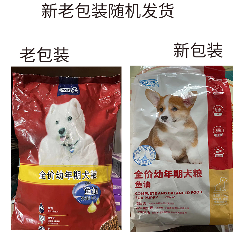 珍宝深海鱼油全价幼犬孕犬成犬通用型狗粮犬粮1.5kg泰迪贵宾金毛