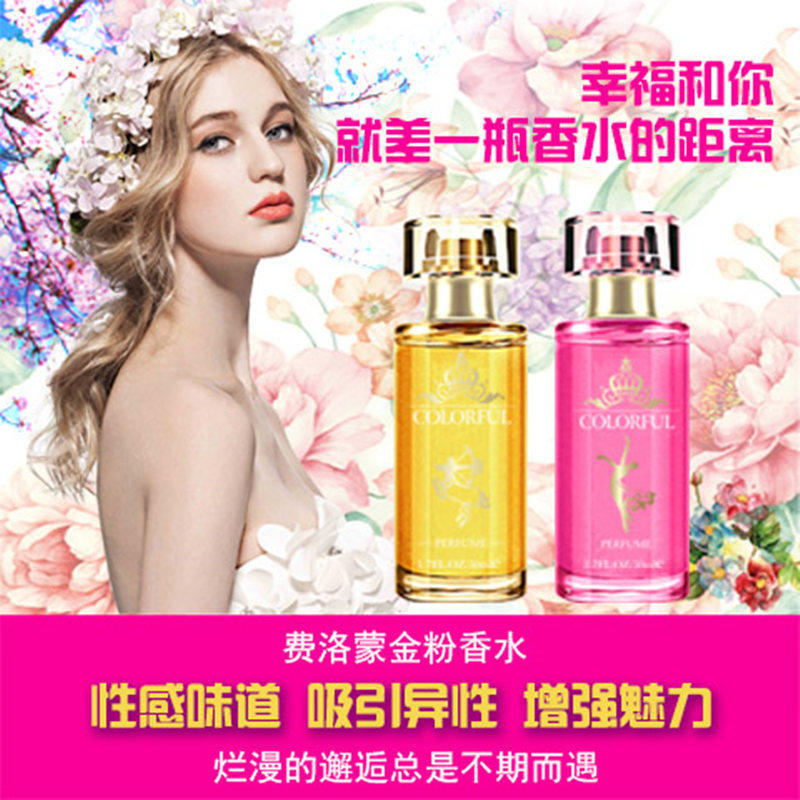 调情香水欲望荷尔蒙激情动情激发女性勾情费尔香水