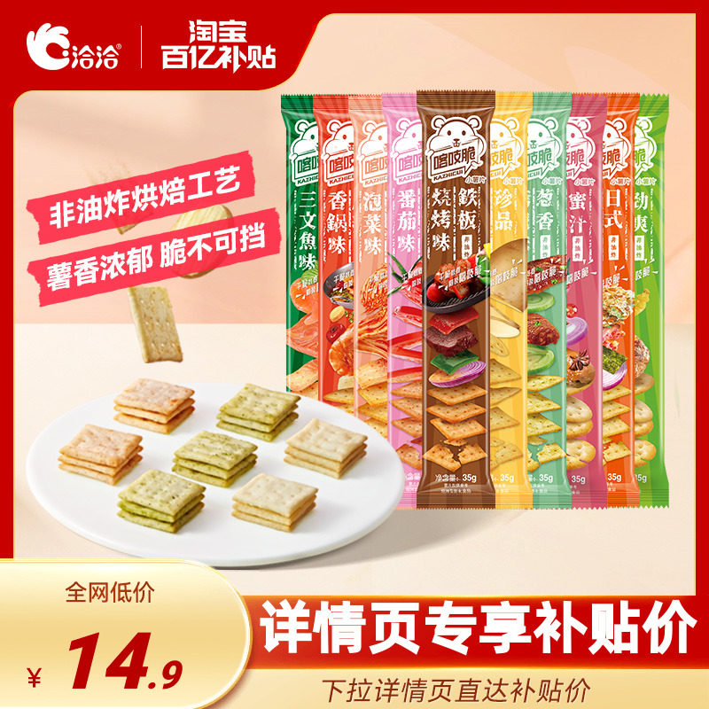洽洽喀吱脆薯片35g*10条薯脆非油炸网红多口味办公零食