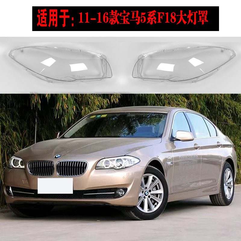 面罩适用于宝马f18大灯灯罩16款汽车前灯汽车灯罩