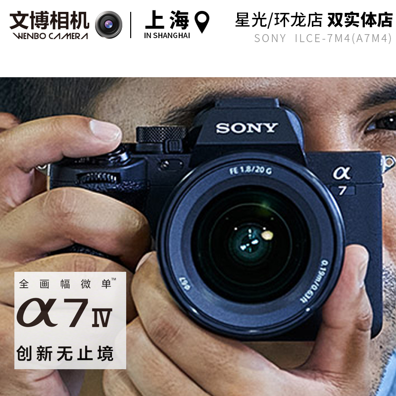 爱打扮(www.idaban.cn)，SONY索尼Alpha 7 IV A7M4索尼全画幅微单数码相机单机身 A74相机