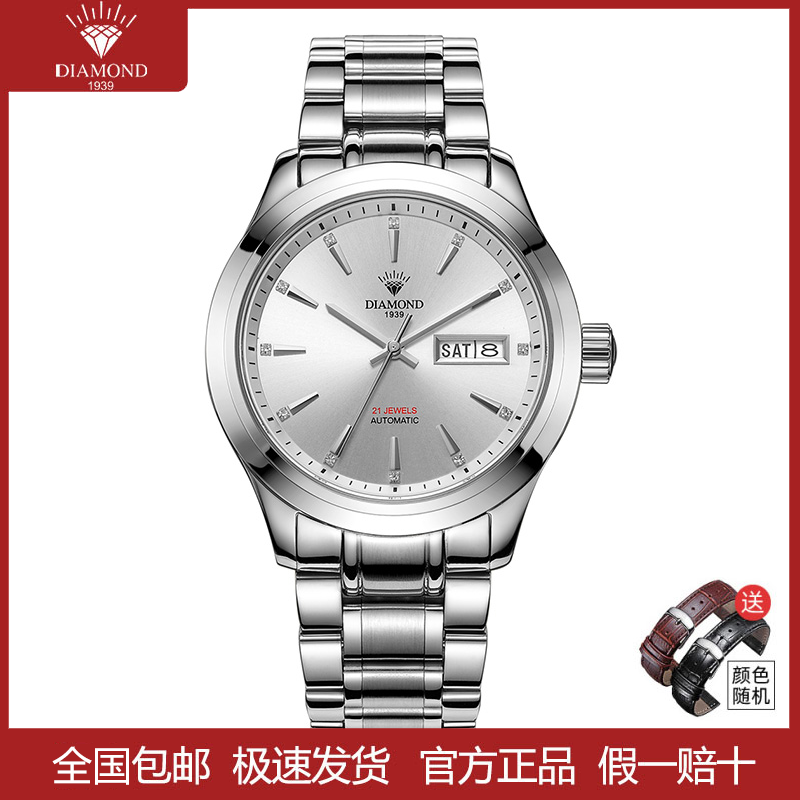 上海钻石牌手表国产全自动机械表男士手表爸爸款防水腕表官方正品