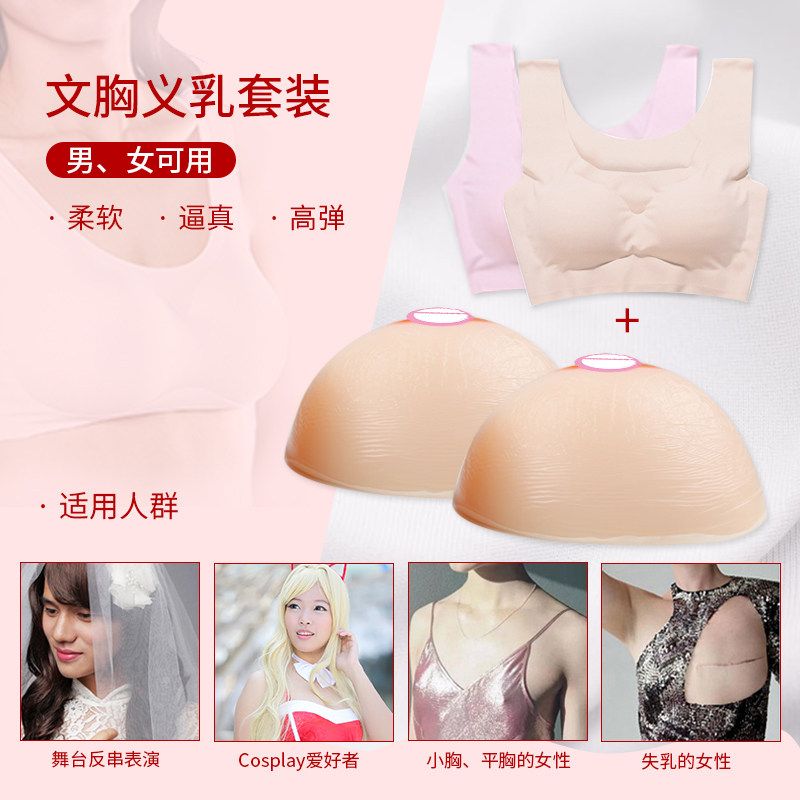 变装义乳文胸二合一套装伪娘硅胶假胸cos男扮女装插片