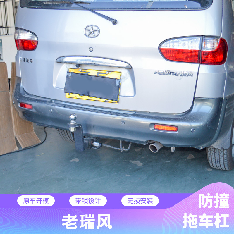 江淮jac瑞风改装加装拖车美式方口拖车钩虎头保险杠