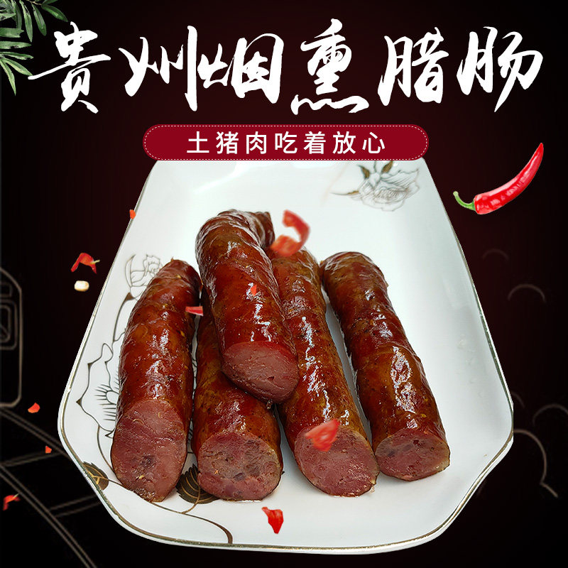 贵州特产腊肠原味香肠正宗农家手工自制猪肉香肠