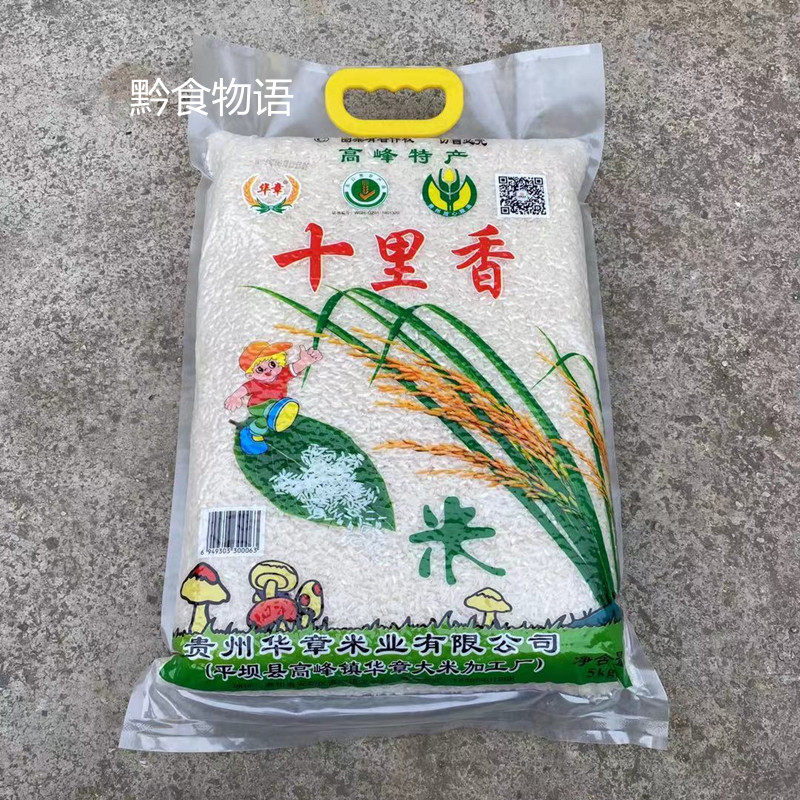 贵州十里大米稻谷谷米安顺本地不糯不黏饭米大米