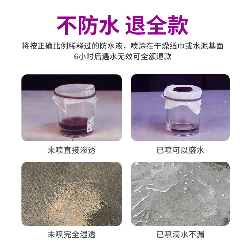 纳米防水渗透剂透明补漏卫生间王屋顶外墙墙面喷剂胶材料防漏涂料 - 图0