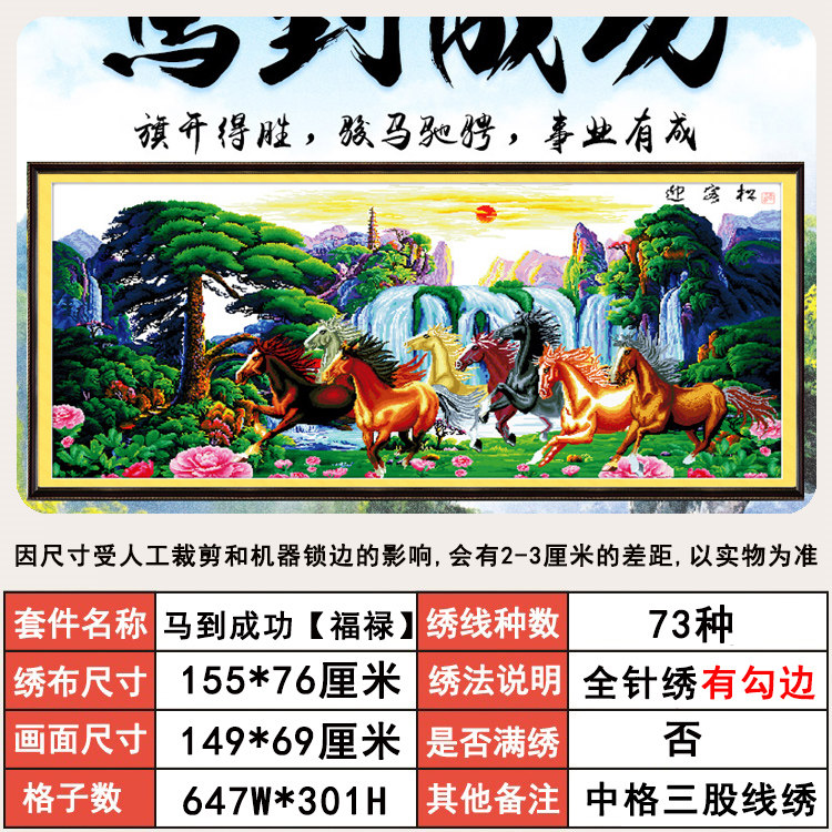 2020新款十字绣八骏图马到成功客厅线绣手工自己大幅十字绣套件