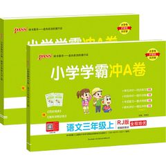 小学学霸冲A卷三年级二年级一四年级五六年级下册上册语文数学英语试卷测试卷全套下 人教版北师大同步训练pass单元期末冲刺卷子上价格比较