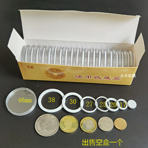袁大头纪念币收藏牡丹梅花硬币10元护盒保护生肖pvc包装盒