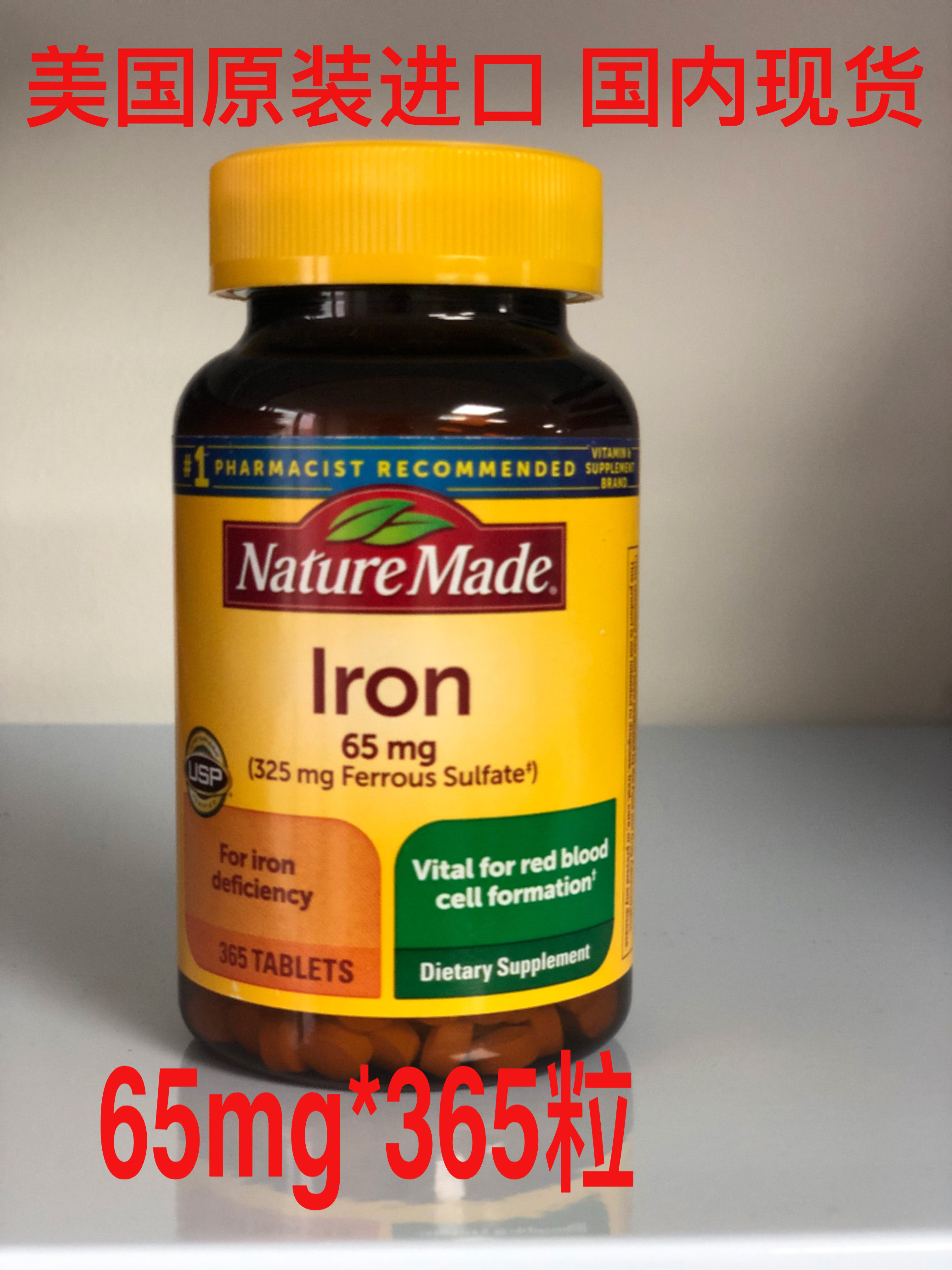 naturemadeiron65mg365维生素