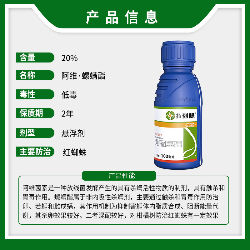 先正达扑刻阿维菌素螺虫乙酯蓟马蚜虫粉虱红蜘蛛杀虫剂
