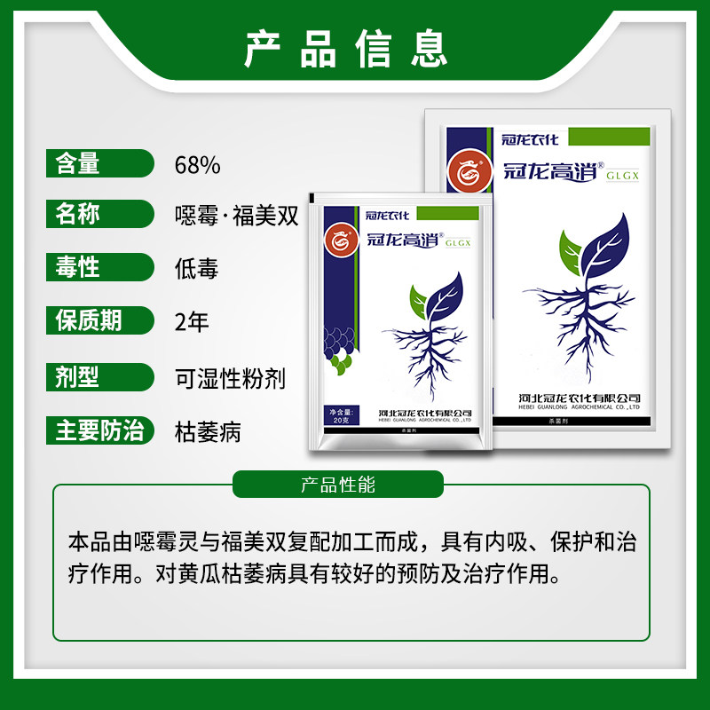 冠龙高消恶霉福美双蔬菜根腐病立枯枯萎土壤杀菌剂