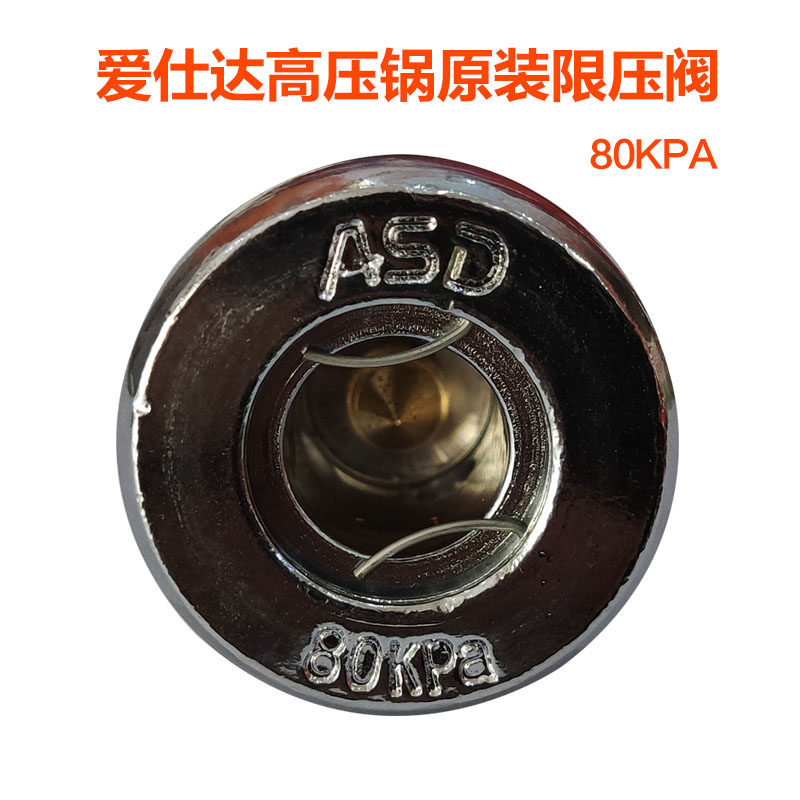 asd爱仕达高压锅限压80kp压力锅排气帽泄压阀不锈钢电煲