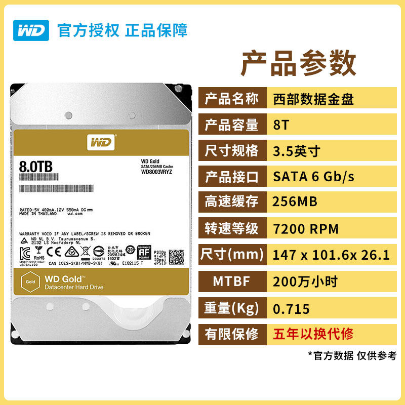wd/西部数据wd8003vryz企业级金盘8t服务器nas数据中心sata硬盘