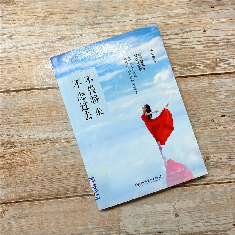 一程励志修养心灵鸡汤修身养性文学小说女性青春蕊希励志