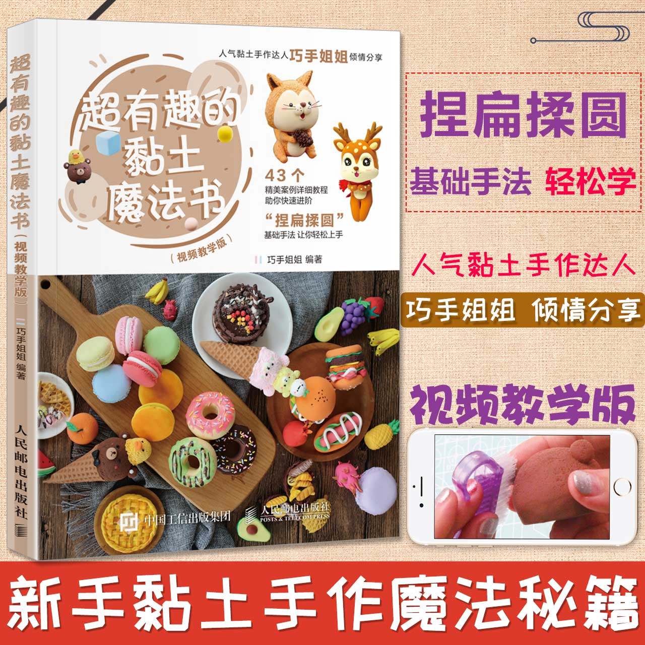 黏土教程基础粘土书人艺术技法造型制作diy都市手工艺书籍