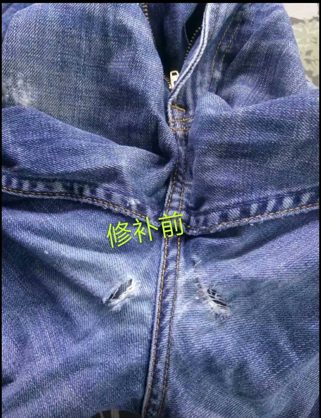 裤子专业修改破洞仿补绣补织补牛仔裤针织无痕时尚套装