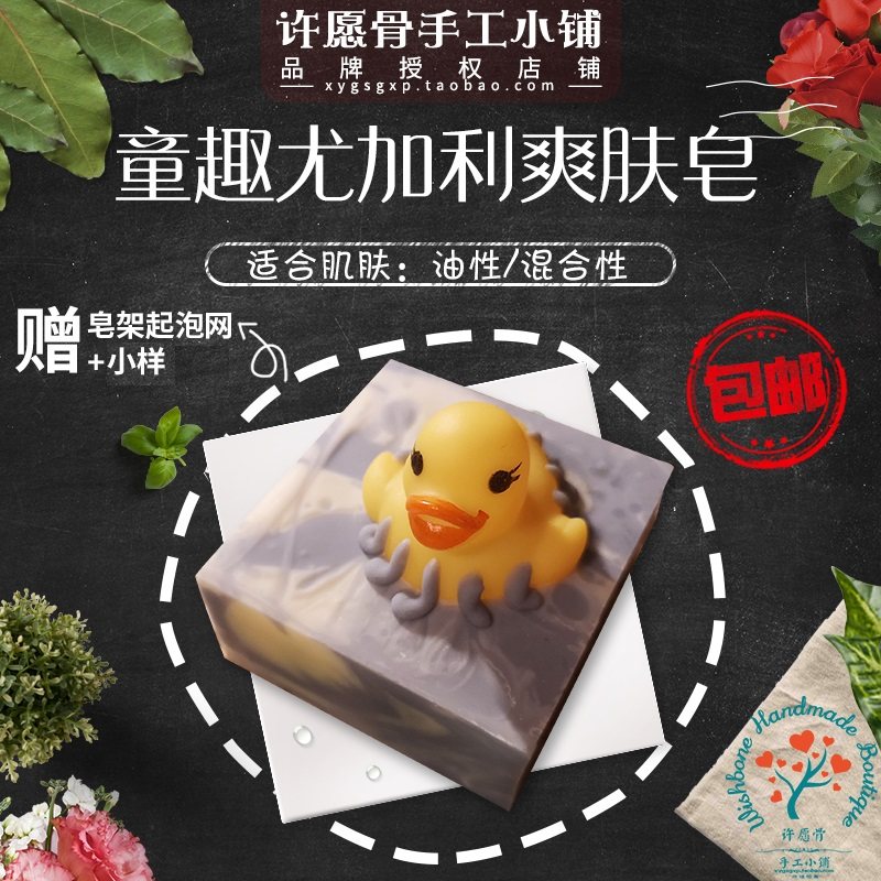 中通包邮许愿骨手工冷制皂小童趣尤加利爽肤天然手工皂