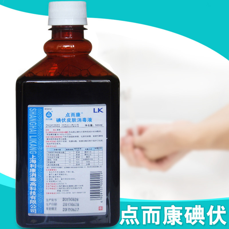上海利康点而康碘伏皮肤消毒液消毒剂皮肤外用消毒碘伏碘酒500ml