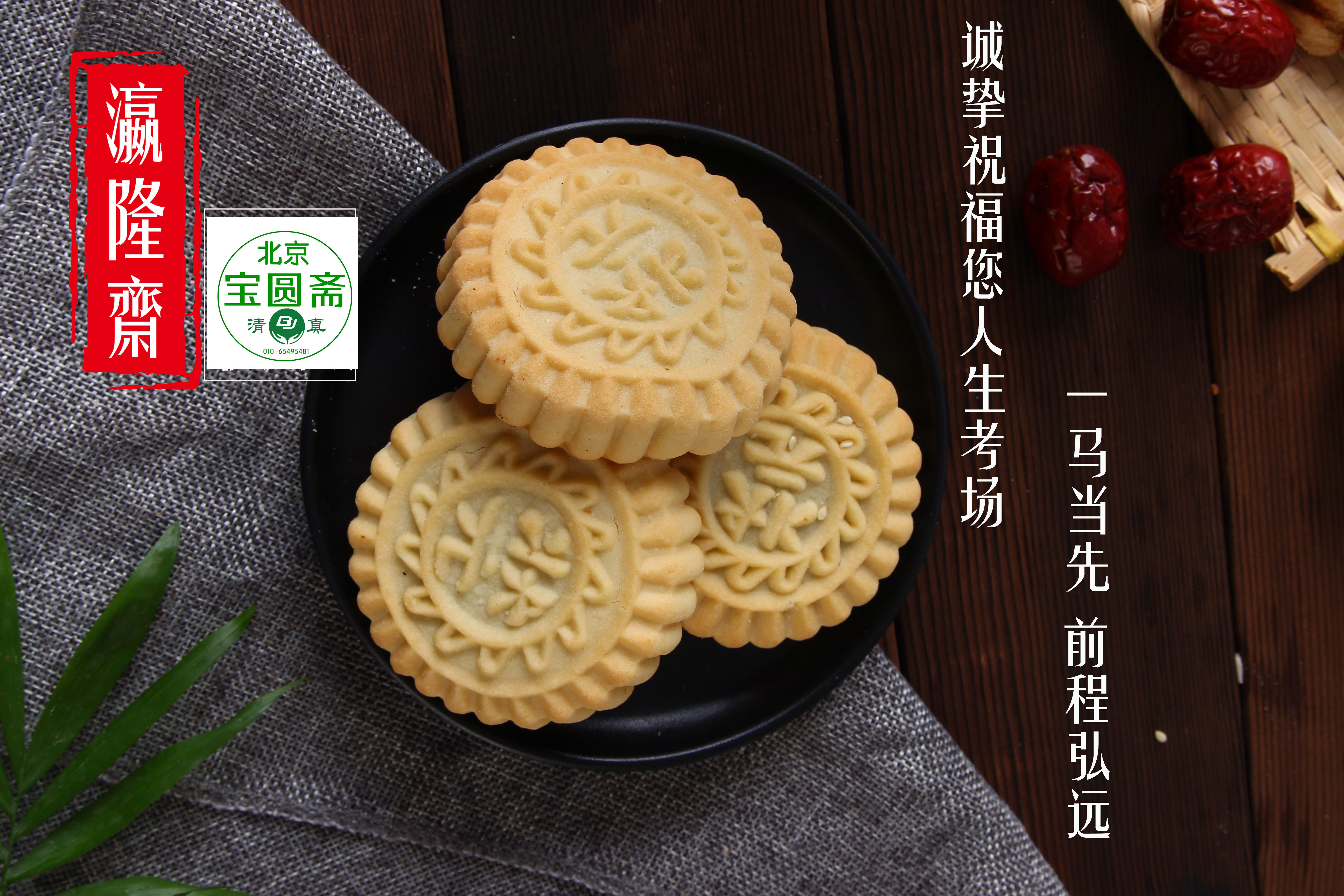 点心传统状元北京清真中式糕点枣泥糕茶独立传统中式糕点