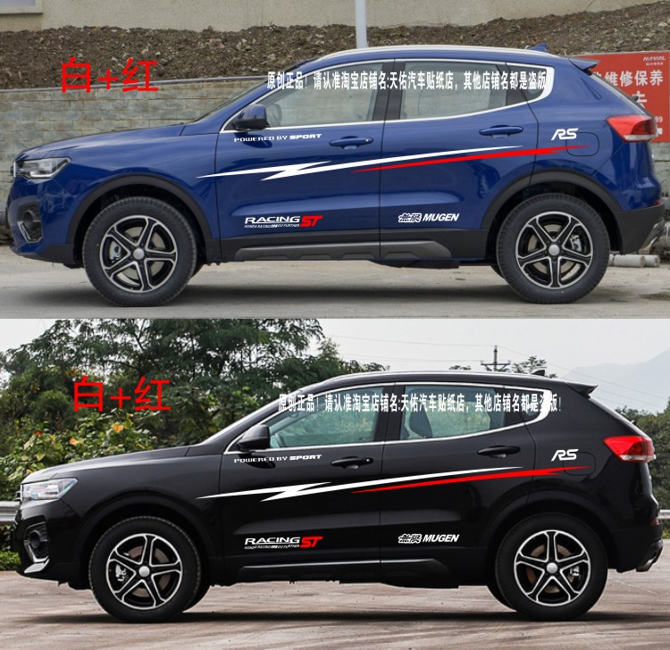 适用于哈弗h4车贴汽车贴纸改装拉花车身腰线汽车装饰贴