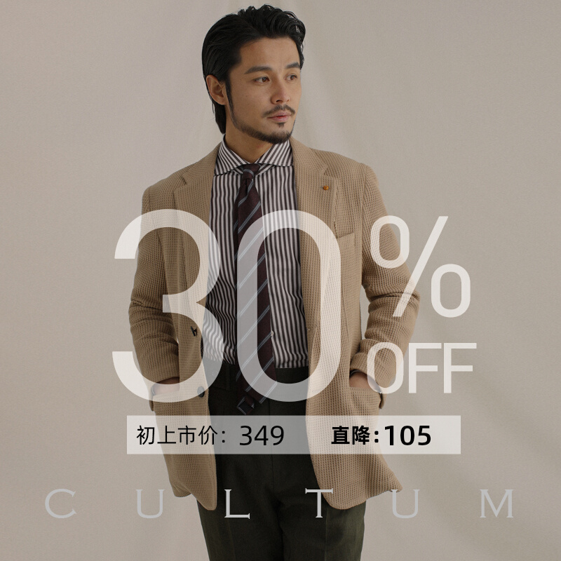 特 CULTUM独家定制华夫格纯棉针织休闲西服男外套修身小西装单西