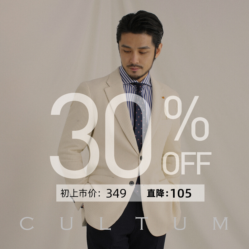 CULTUM 独家定制华夫格针织纯棉米白色西服男单西休闲小西装外套
