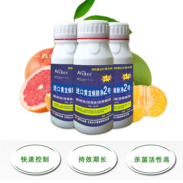 进口黄龙病特效除净2号果树砂糖柑橘黄龙病专用药杀菌剂 北美农大