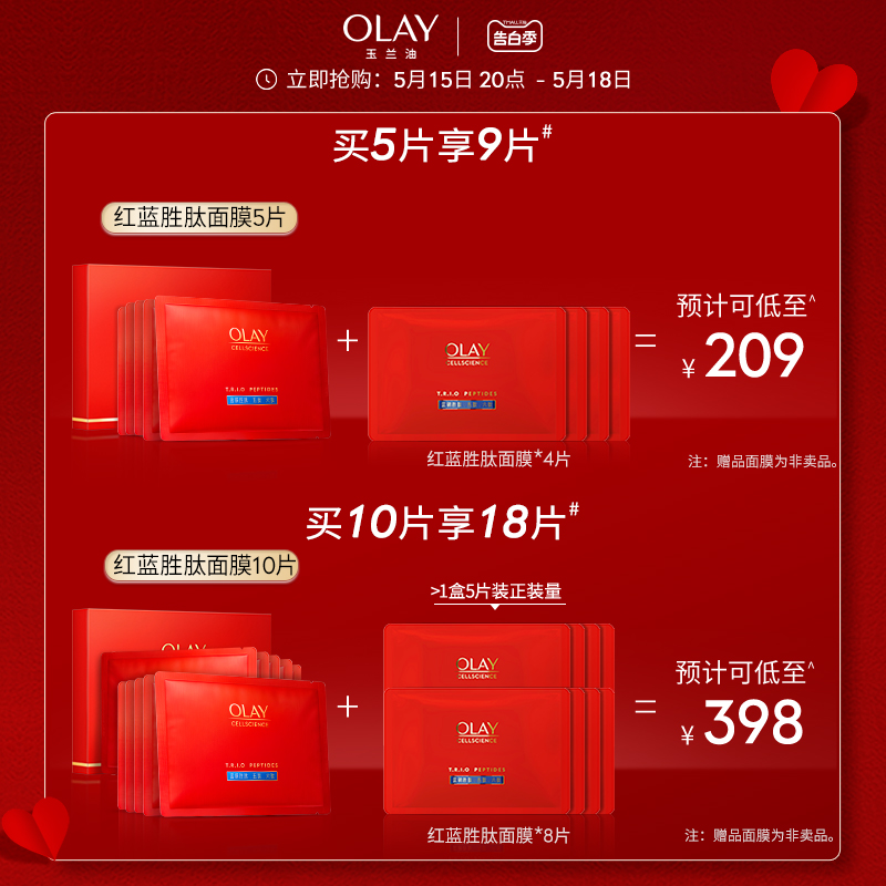 赠5片！OLAY红蓝buff胜肽面膜