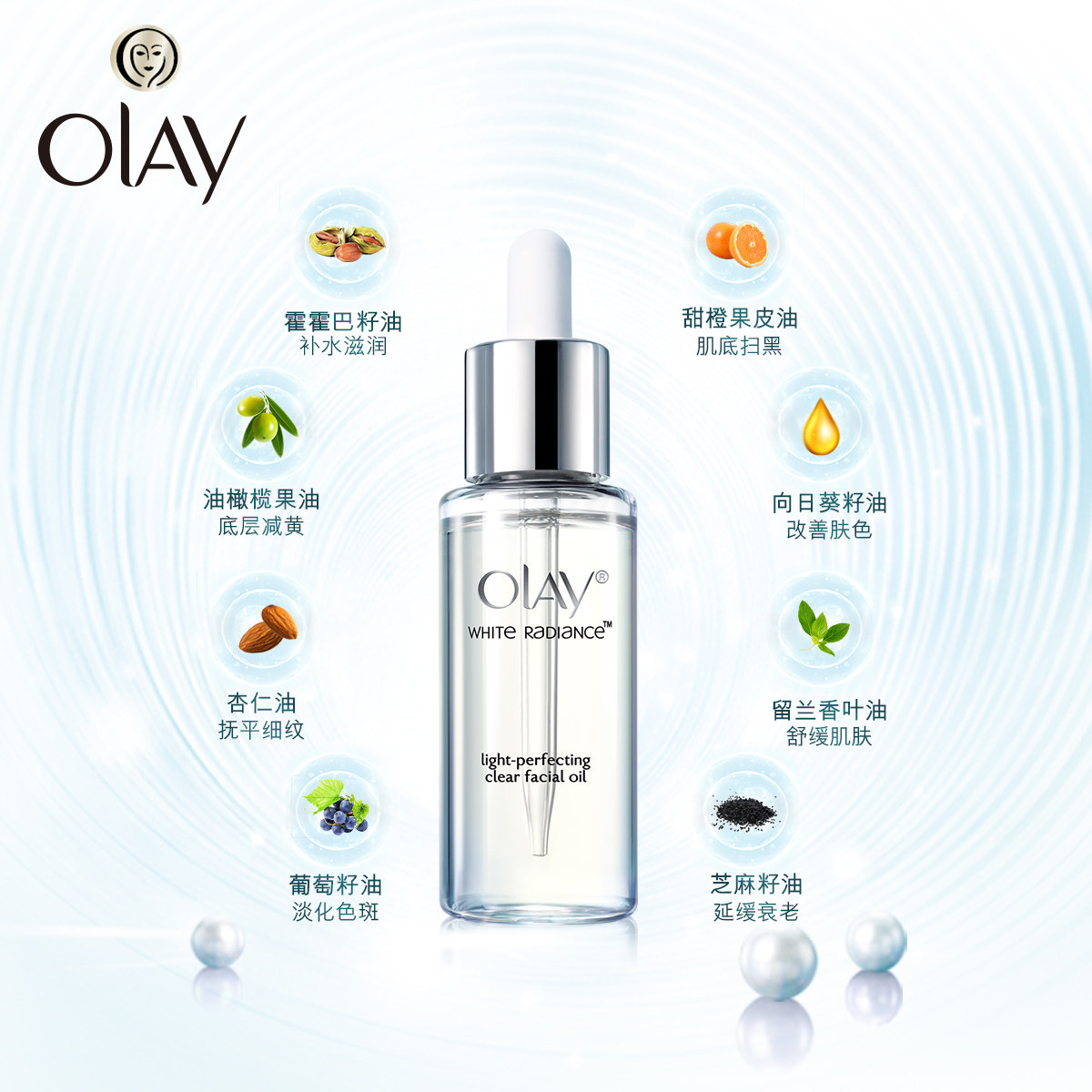 olay玉兰油水感透皙光塑精粹油滋润护肤复方精油葡萄籽油荷荷巴油