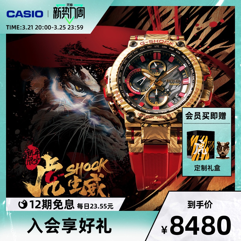 casio旗舰店G-SHOCK虎年礼盒MTG-B1000CX手表男卡西欧官方正品