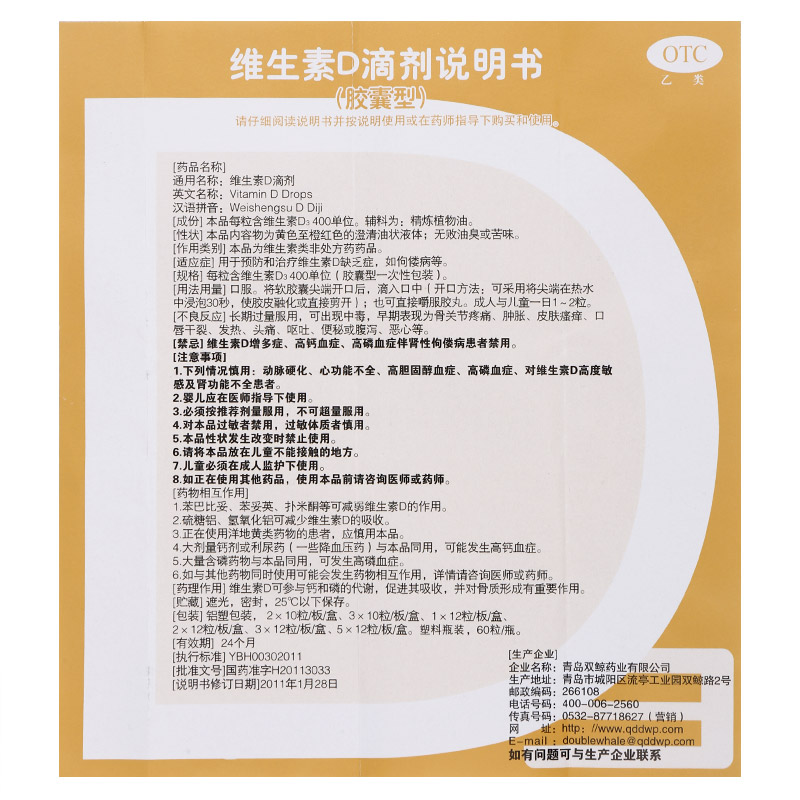 青岛双鲸悦而维生素d3滴剂 胶囊型 30粒悦尔悦耳d3悦儿维生素d3 - 痕