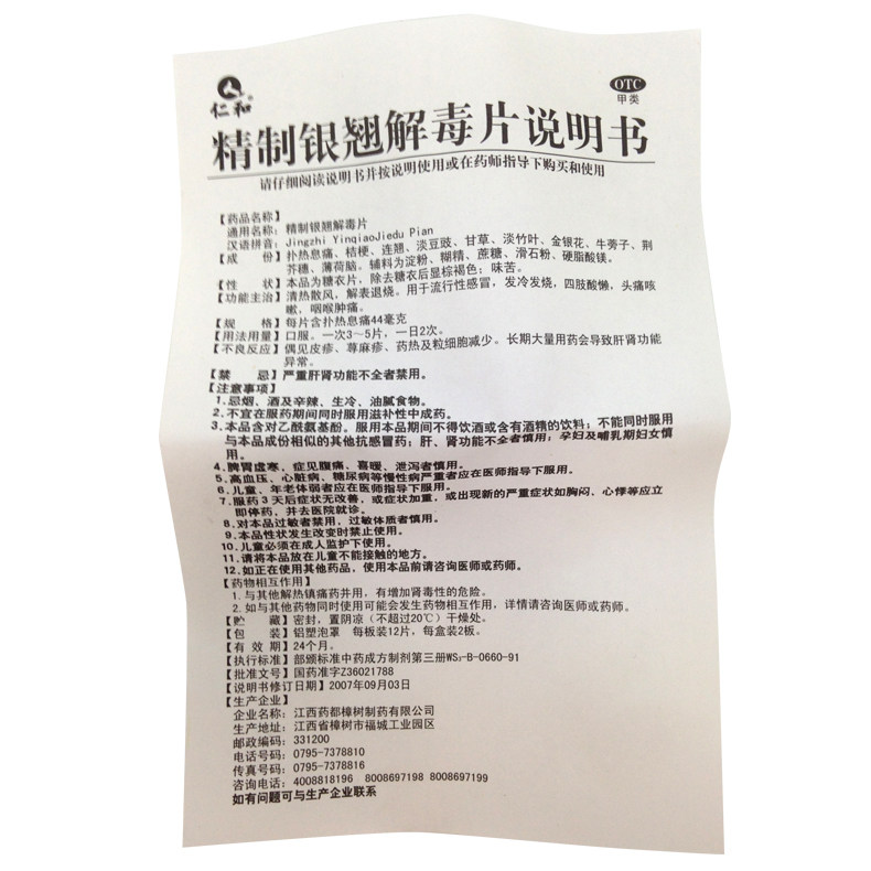 仁和复方板蓝根颗粒20袋清热解毒 凉血 风热感冒药 咽喉肿痛冲剂