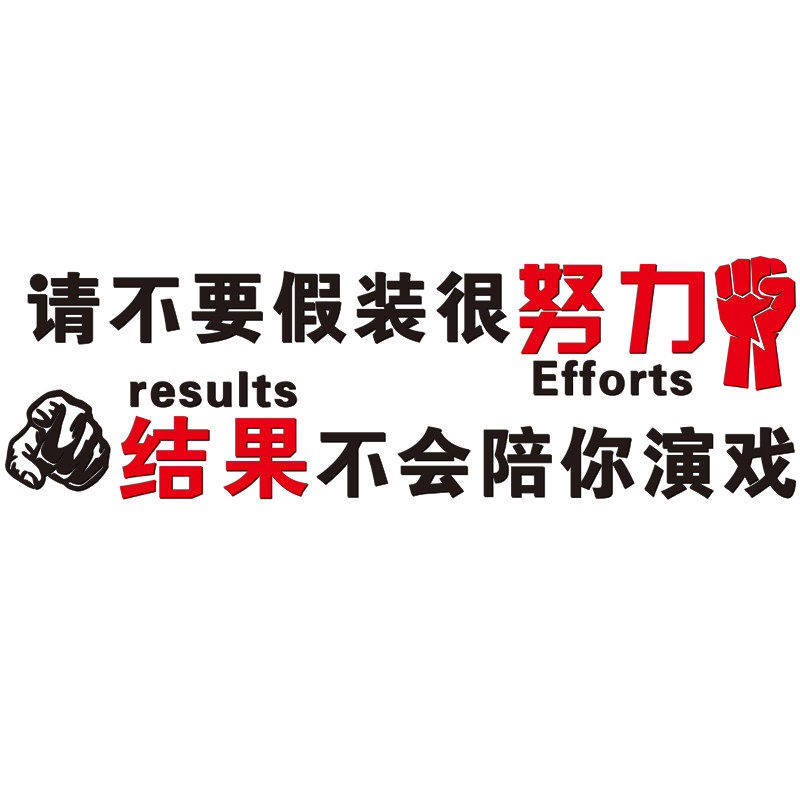 房产销售公司励志标语企业办公室文化激励装饰墙贴